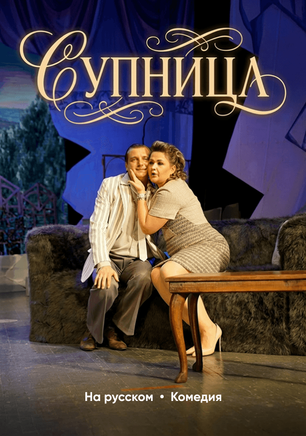 Постер: Супница