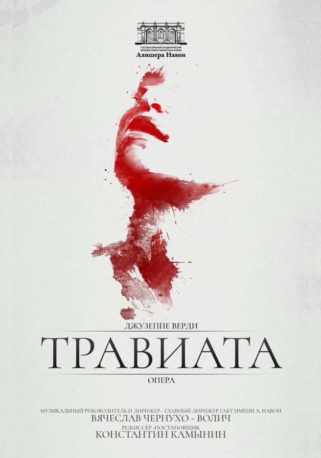 Травиата