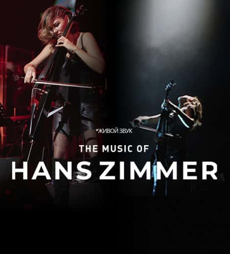 Постер: The Music of Hans Zimmer (Tynda Music)
