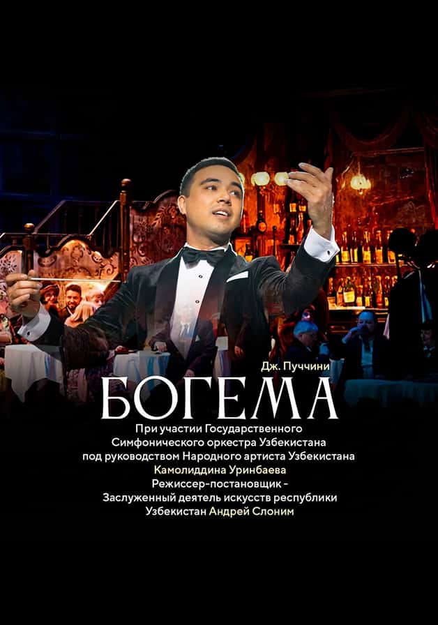 Богема