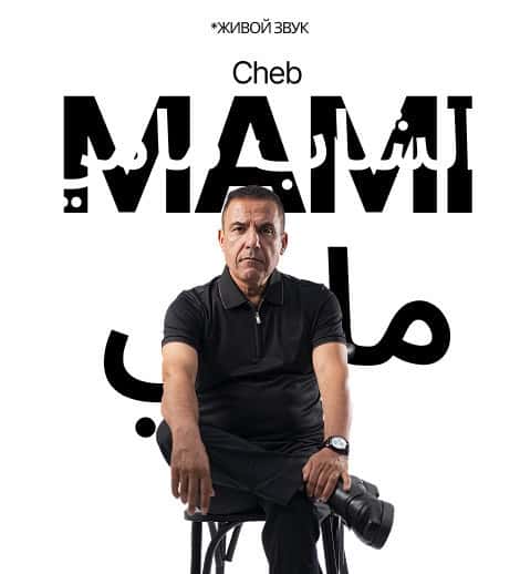 Постер: Cheb Mami