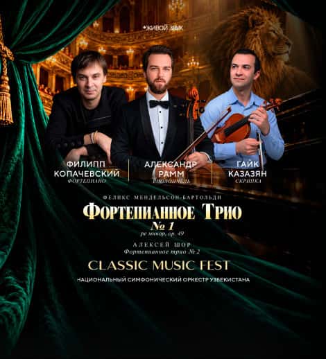 Феликс Мендельсон-Бартольди. Фортепианное трио
