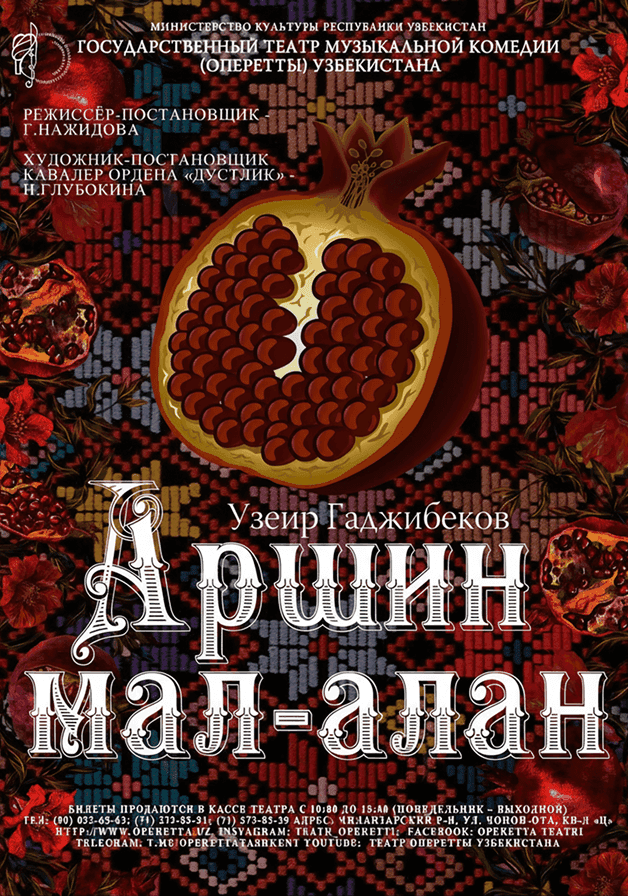 Постер: Аршин мал алан