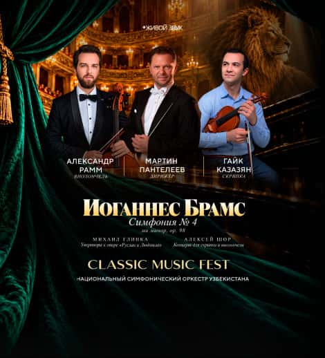 Постер: Иоганнес Брамс