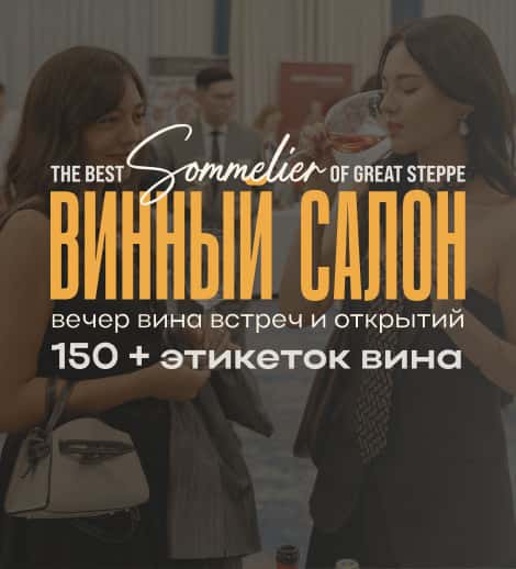 Постер: Международный винный салон в Ташкенте
