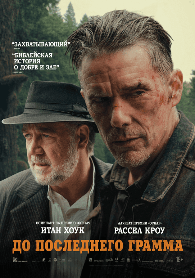 Постер: До последного грамма