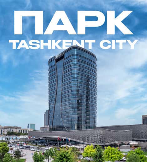 Постер: Парк "Toshkent city"